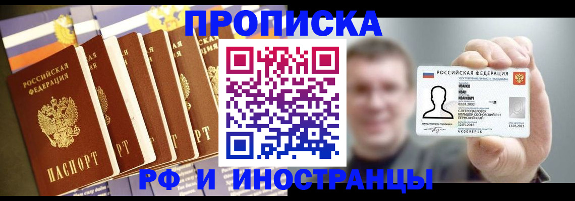 купить прописку в Сергиевом Посаде
