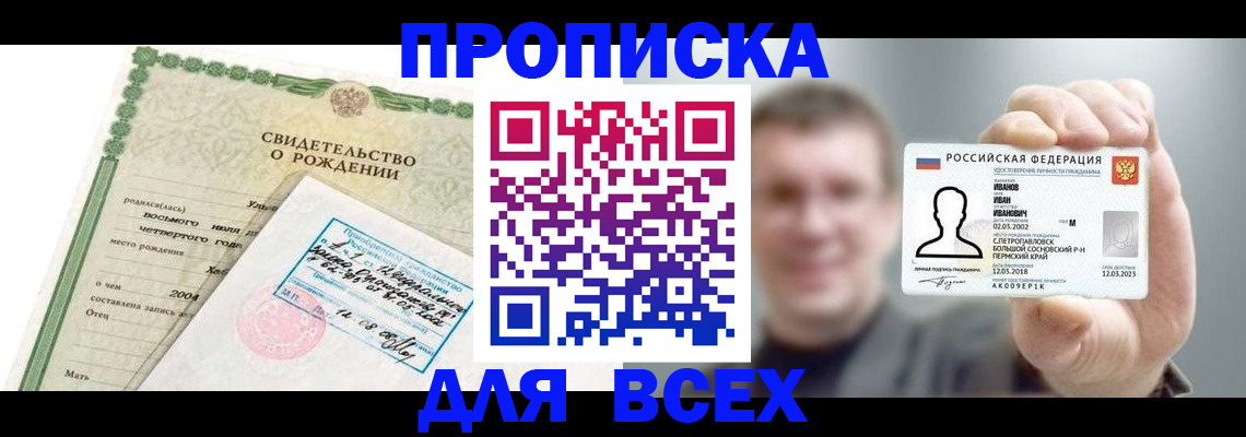 временная регистрация для школы в Сергиевом Посаде