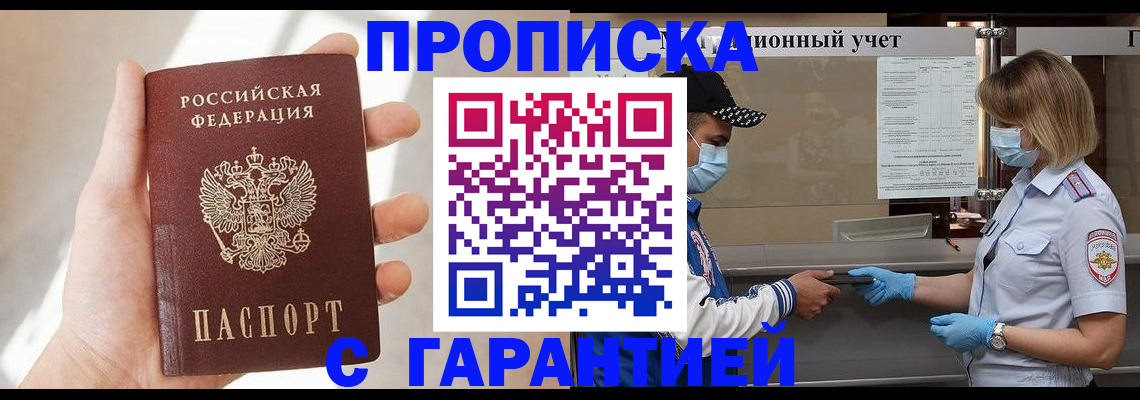 регистрация в Сергиевом Посаде