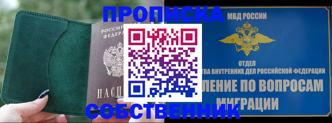 прописка в Сергиевом Посаде