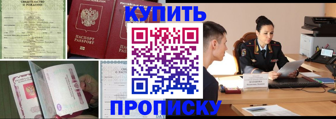 прописка 2025 в Сергиевом Посаде